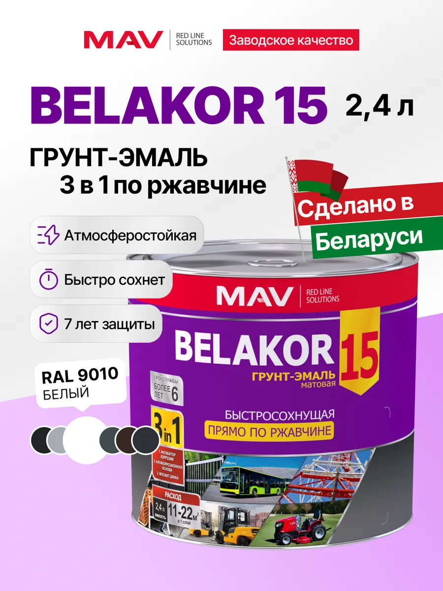 Краска по металлу и ржавчине, 3 в 1, белый матовый 2,4л
