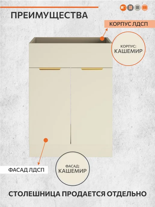 ОРИНОКО Кухонный гарнитур модульный под раковину 60 см, бежевый, фото 3