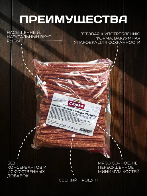 chipka Таранка соломка сушеная с перцем 1 кг, 1 кг, фото 2