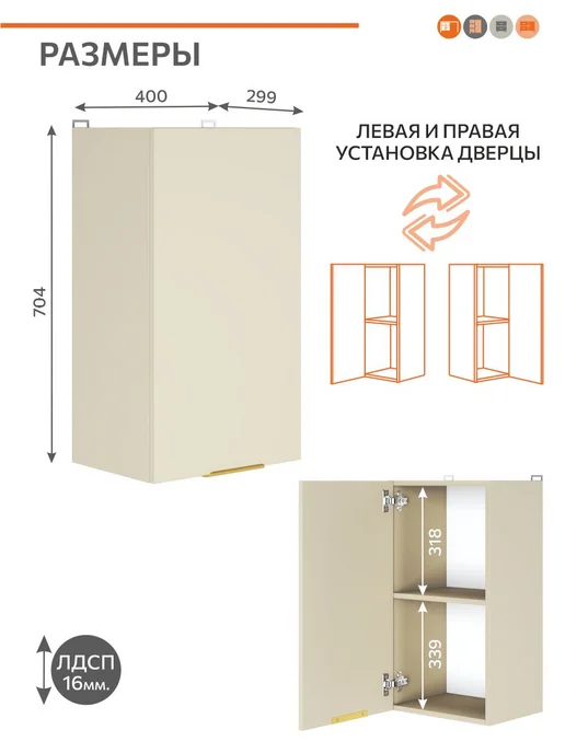 ОРИНОКО Кухонный гарнитур модульный навесной 40 см, бежевый, фото 6