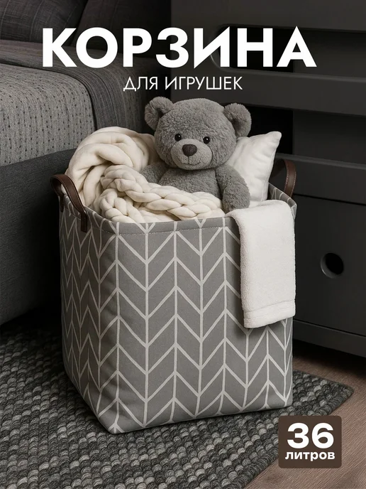 KODALIFE Корзина для игрушек в детскую 36 л, 36 л