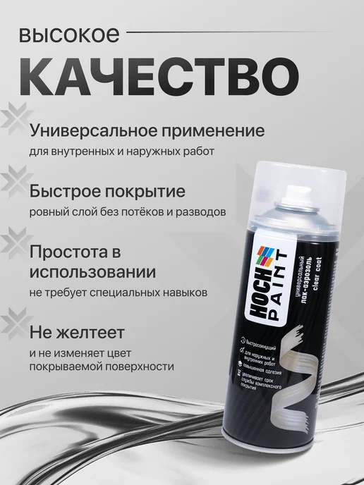 Hoch Paint Лак автомобильный акриловый, глянцевый 520 мл, 520 мл, фото 2