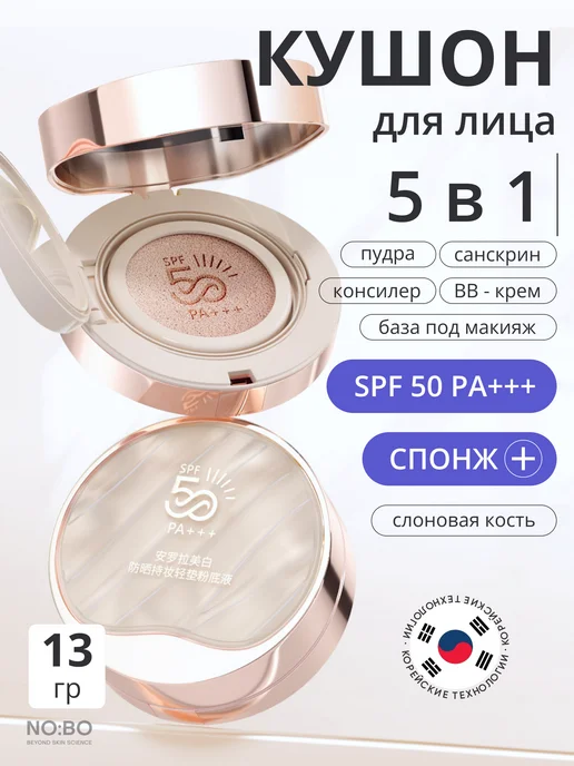 THE:BO Кушон тональный для лица с рефилом SPF50 PA+++, вариант