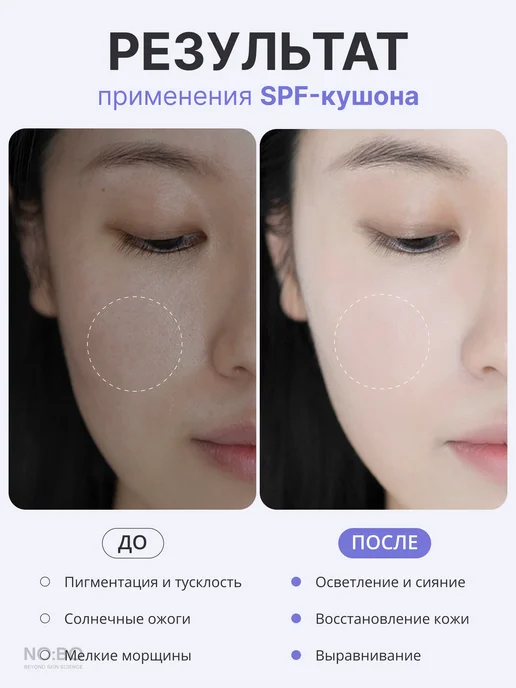 THE:BO Кушон тональный для лица с рефилом SPF50 PA+++, вариант, фото 5