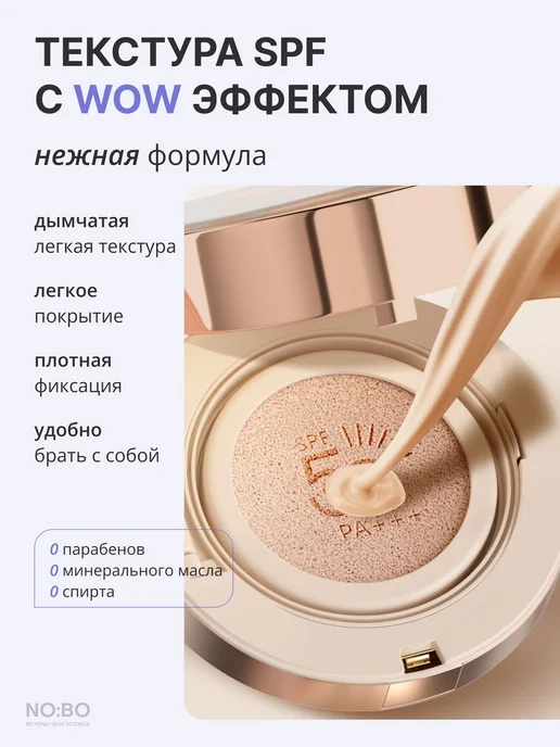 THE:BO Кушон тональный для лица с рефилом SPF50 PA+++, вариант, фото 7