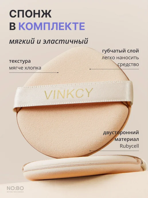 THE:BO Кушон тональный для лица с рефилом SPF50 PA+++, вариант, фото 8