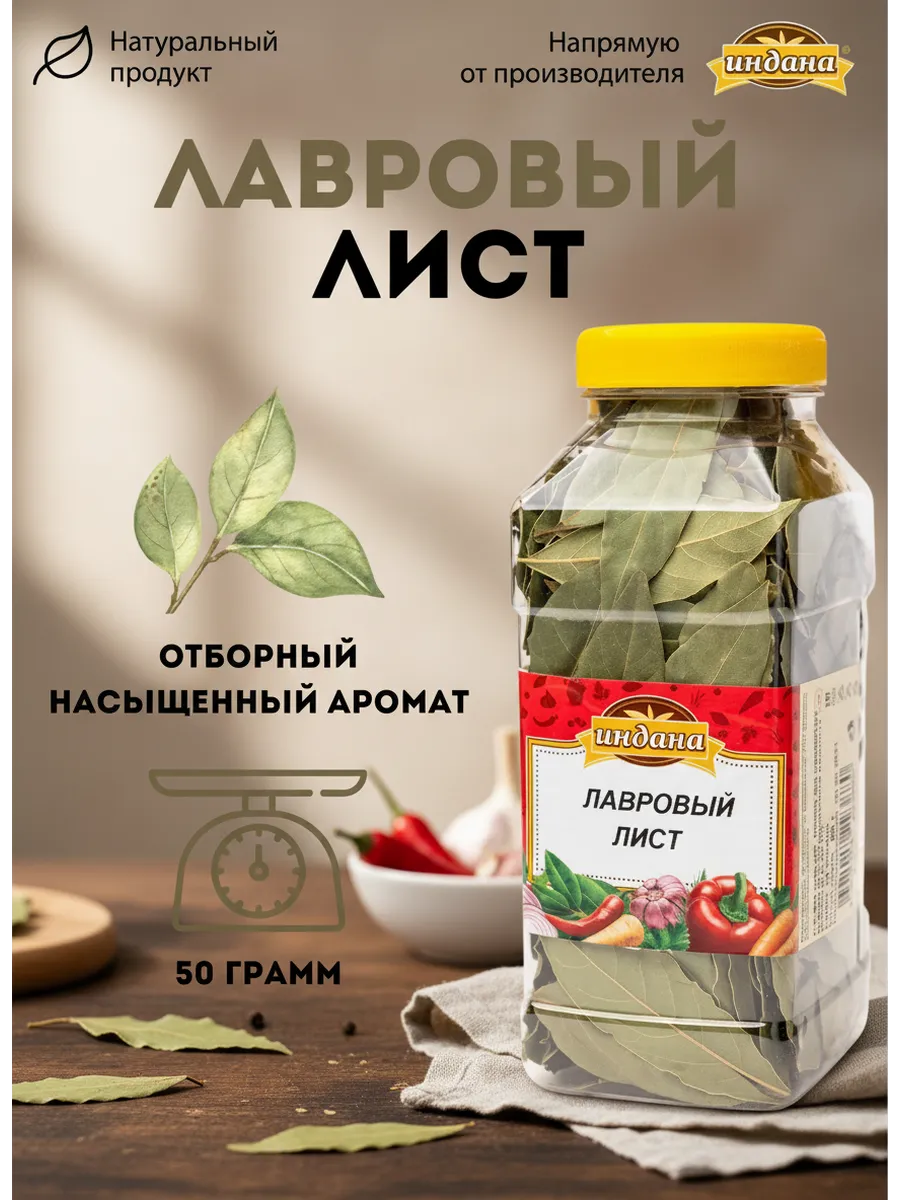 Лавровый лист целый отборный 50 грамм