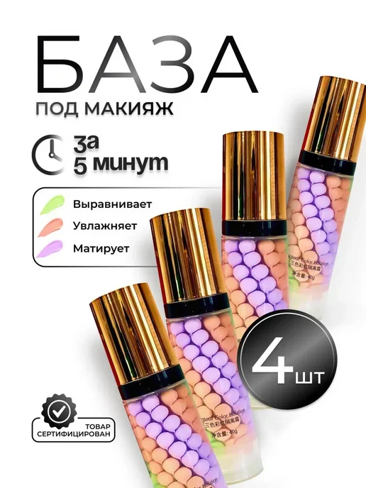 ARAVIA Professional Набор баз под макияж. Основы под макияж. Праймеры для лица, бежевый