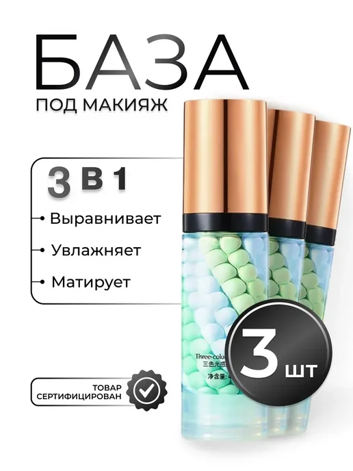 ARAVIA Professional База под макияж 3 в 1 трехцветная, бежевый
