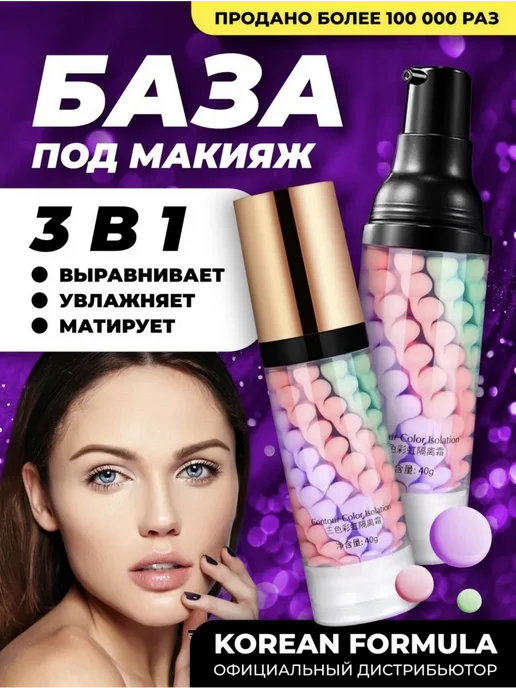 Zozu База под макияж трехцветная набор 2 штуки, фиолетовый