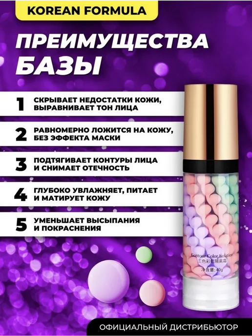 Zozu База под макияж трехцветная набор 2 штуки, фиолетовый, фото 2