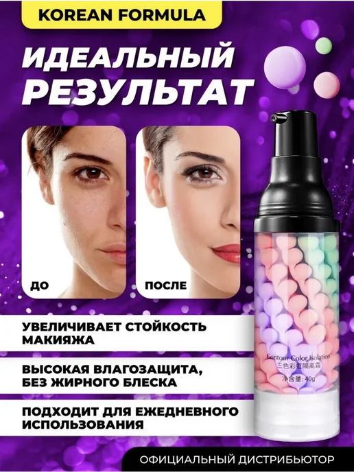 Zozu База под макияж трехцветная набор 2 штуки, фиолетовый, фото 4