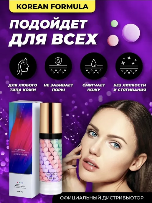 Zozu База под макияж трехцветная набор 2 штуки, фиолетовый, фото 5