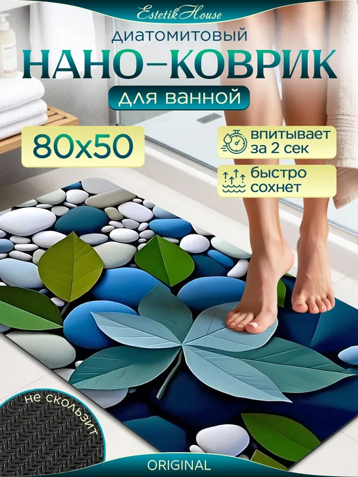 Estetic House Коврик для ванной и туалета диатомитовый антискользящий, голубой