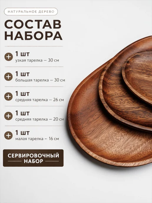 DREWO Набор деревянной посуды фигурные тарелки, коричневый, фото 2