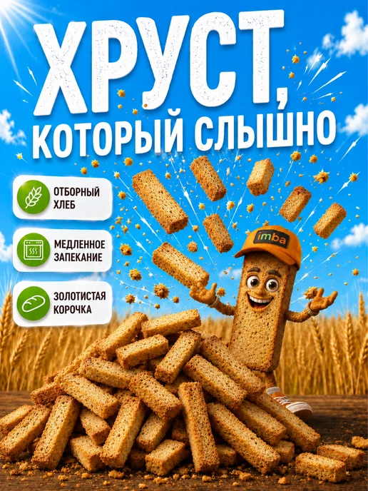 imba Сухарики 1 кг со вкусом чеснока, 1 кг, фото 2