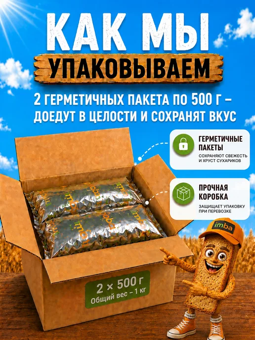 imba Сухарики 1 кг со вкусом чеснока, 1 кг, фото 4
