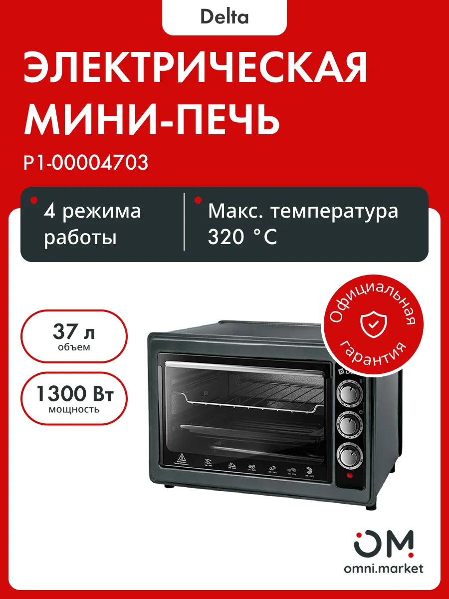 Мини-печь DELTA D-0124 черная 37л