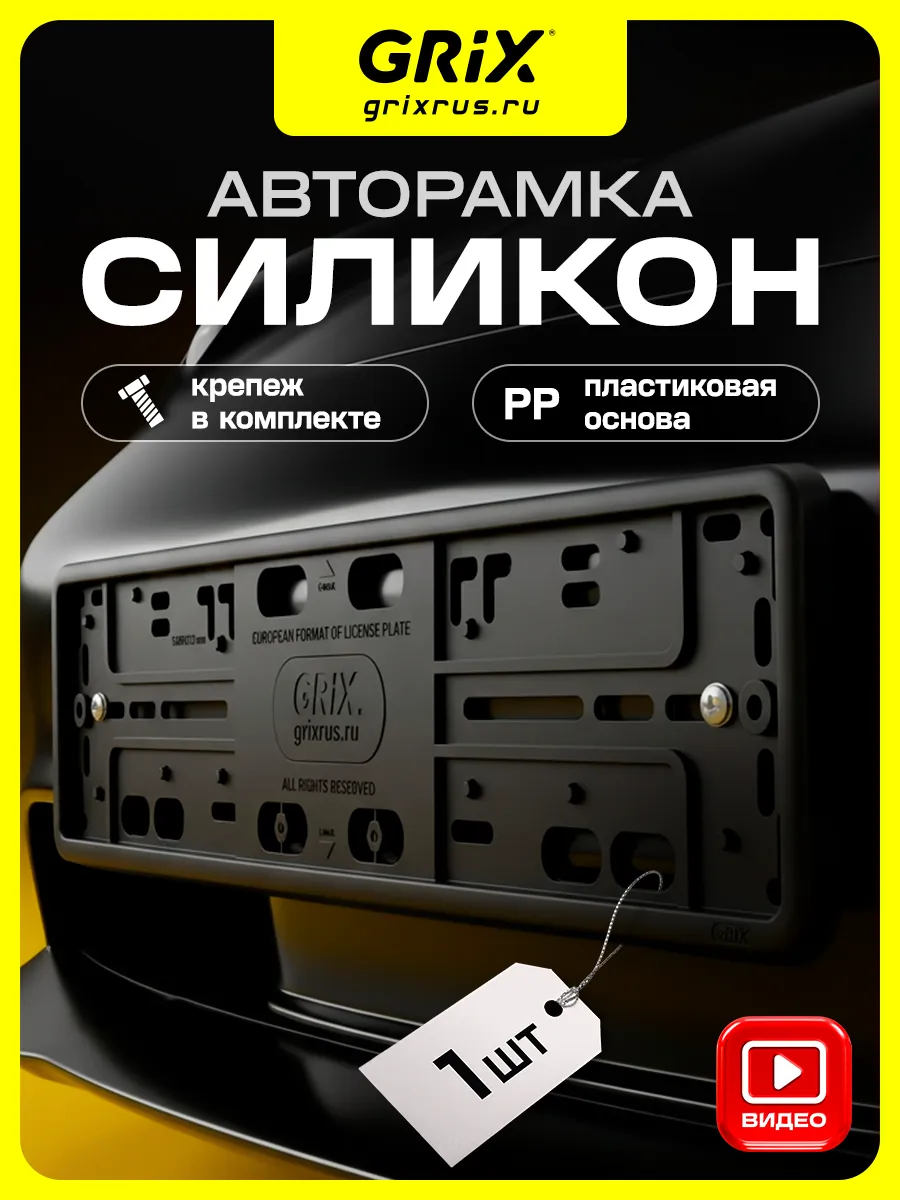 Силиконовая рамка для номеров автомобиля, 1 шт