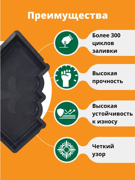 Standartpark Формы для плитки Окантовка клевера краковского большого, 10 шт, фото 2