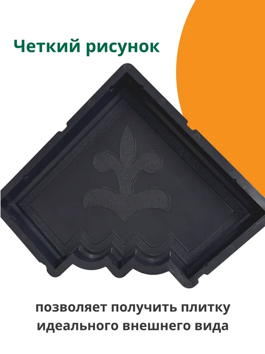Standartpark Формы для плитки Окантовка клевера краковского большого, 10 шт, фото 3