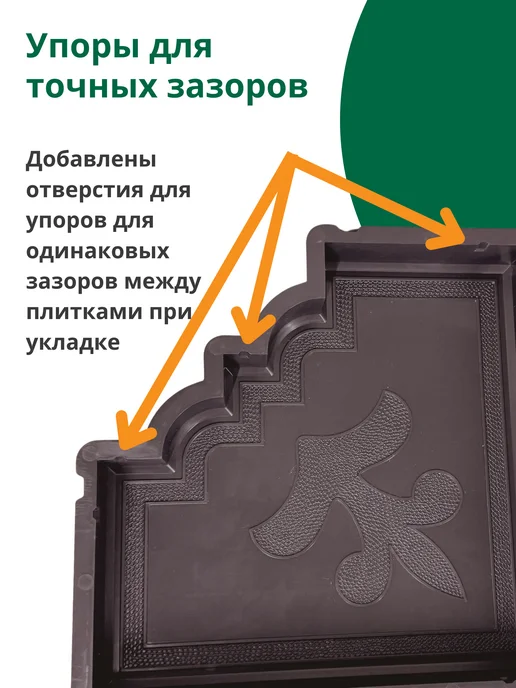 Standartpark Формы для плитки Окантовка клевера краковского большого, 10 шт, фото 6