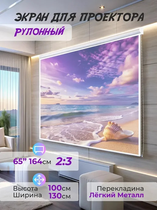 Gozhy Экран для проектора рулонный 1 х 1.3м, 1x1.3 м, 1,3 м