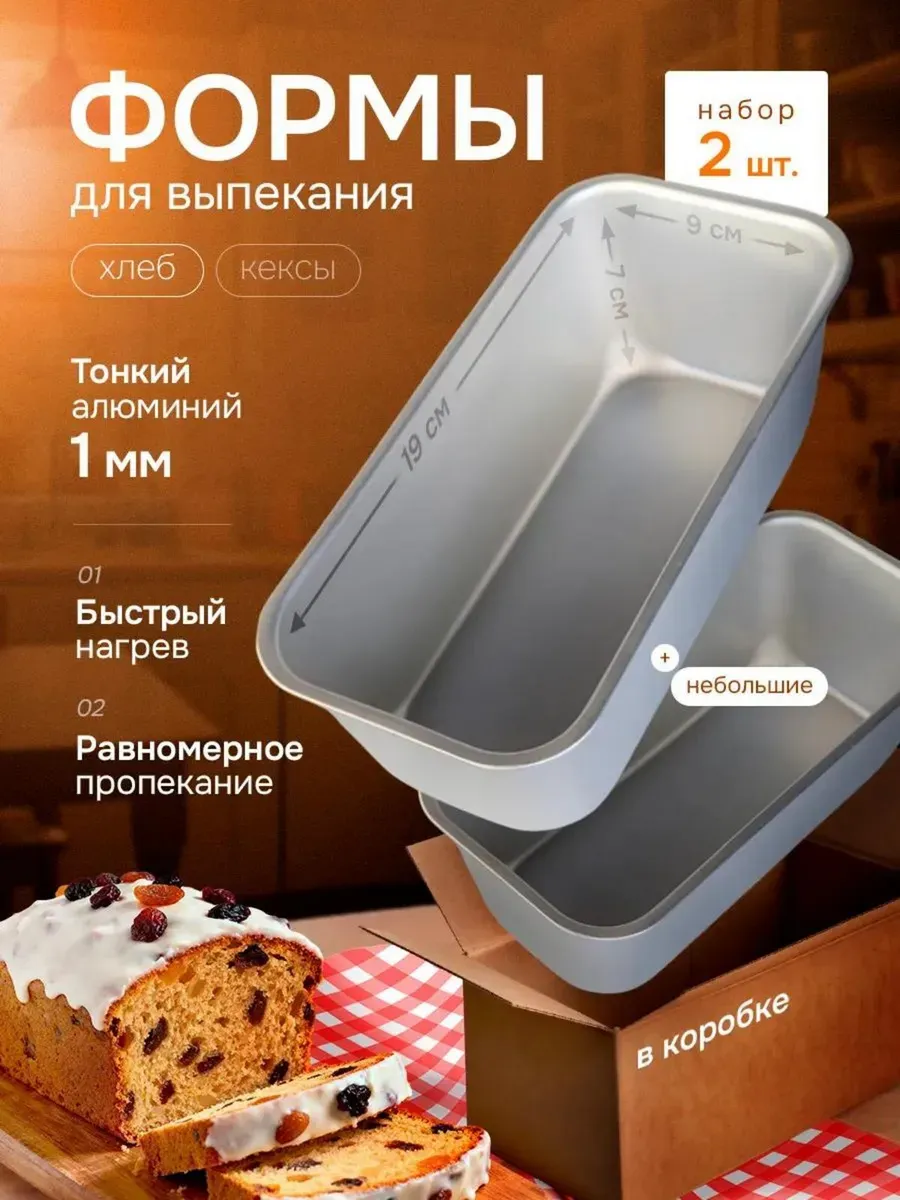 Форма для хлеба