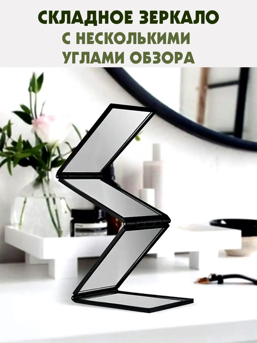 Складное зеркало для макияжа и стрижки