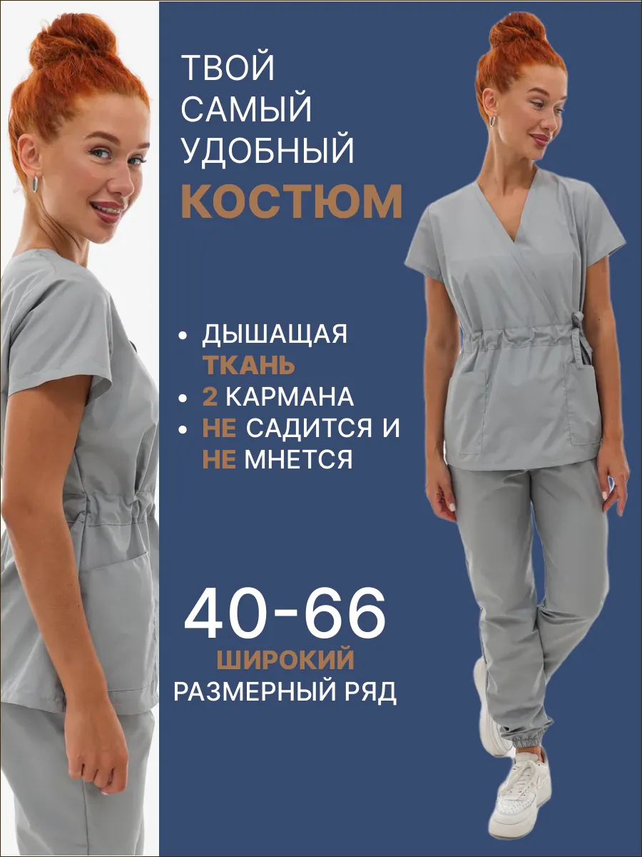 Костюм медицинский