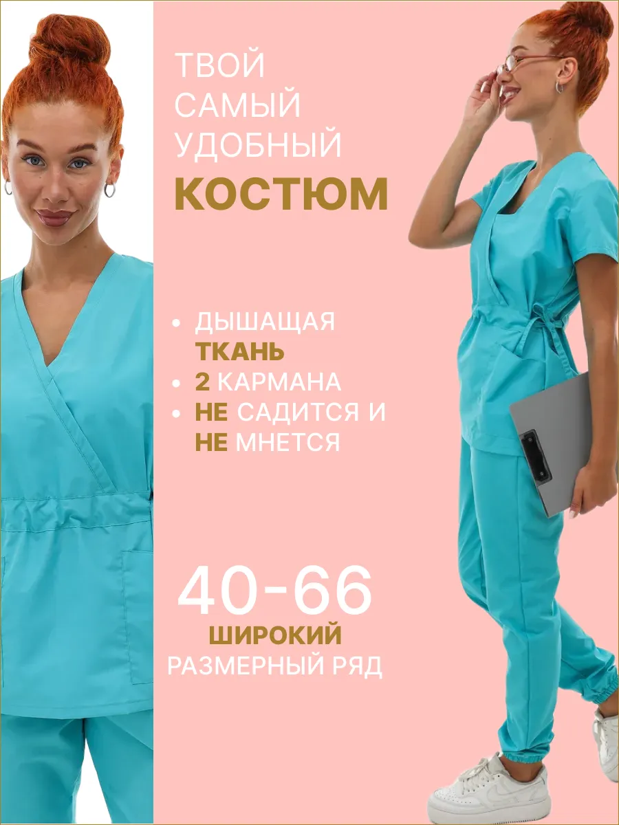 Костюм медицинский