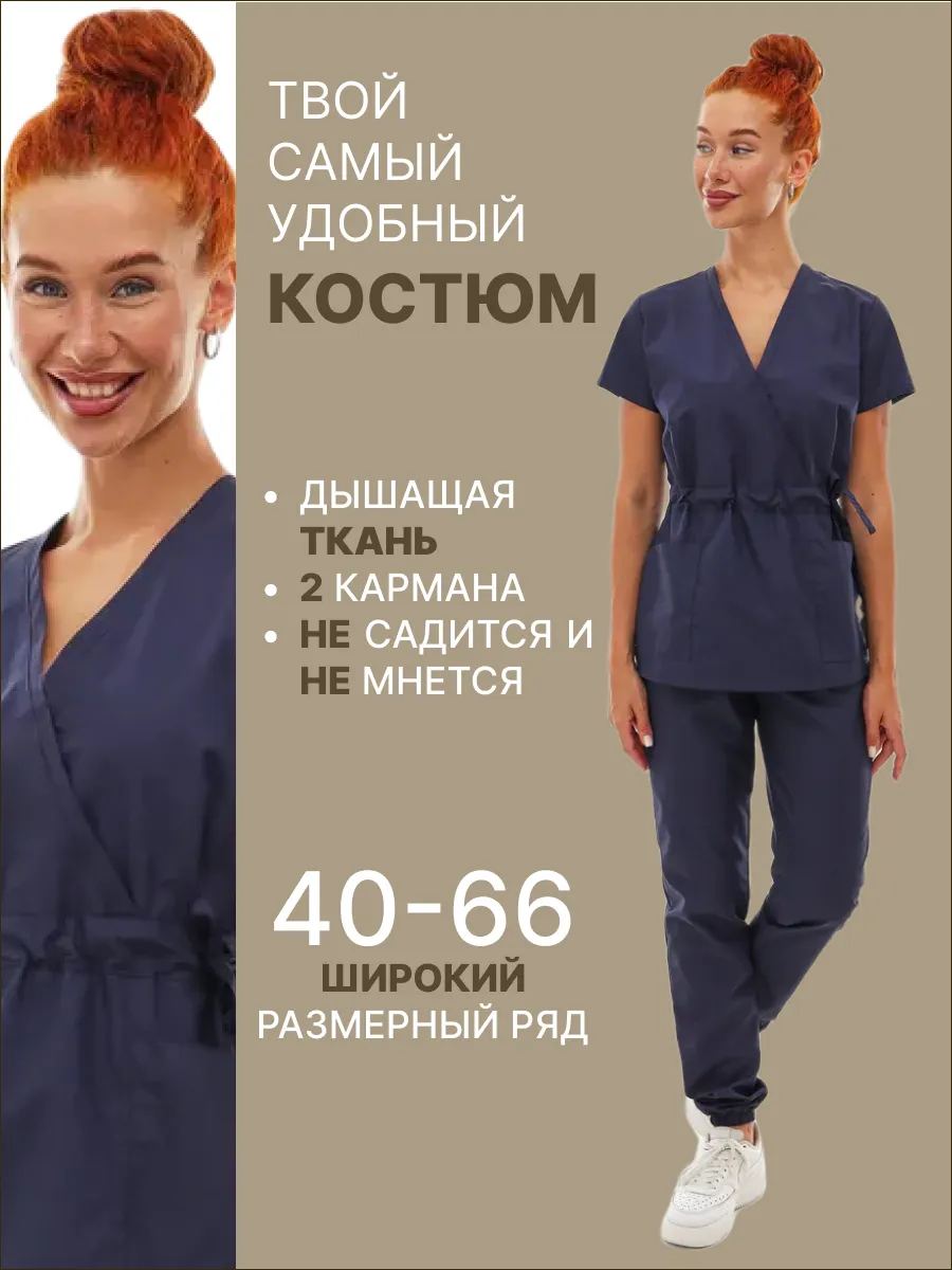 Костюм медицинский