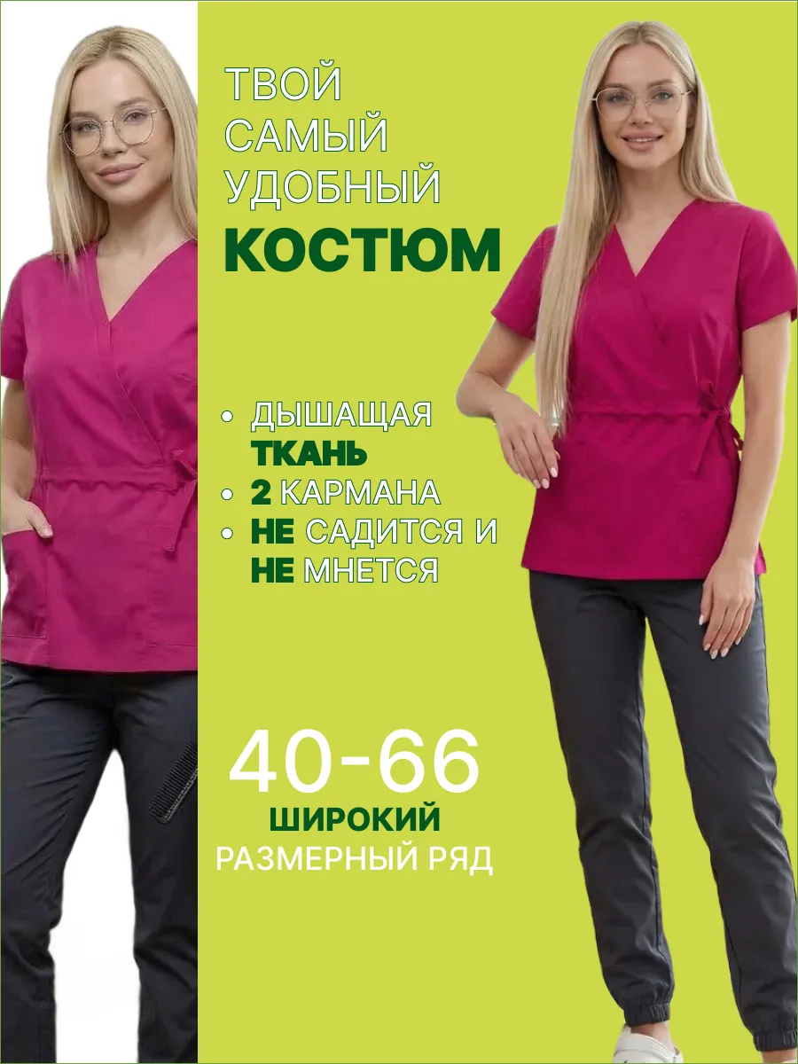 Костюм медицинский
