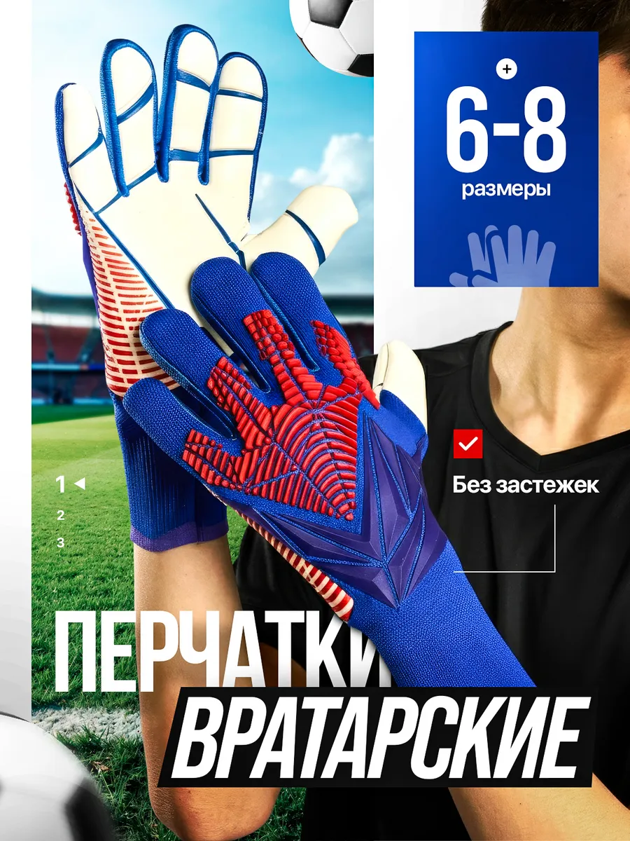 Вратарские перчатки футбольные