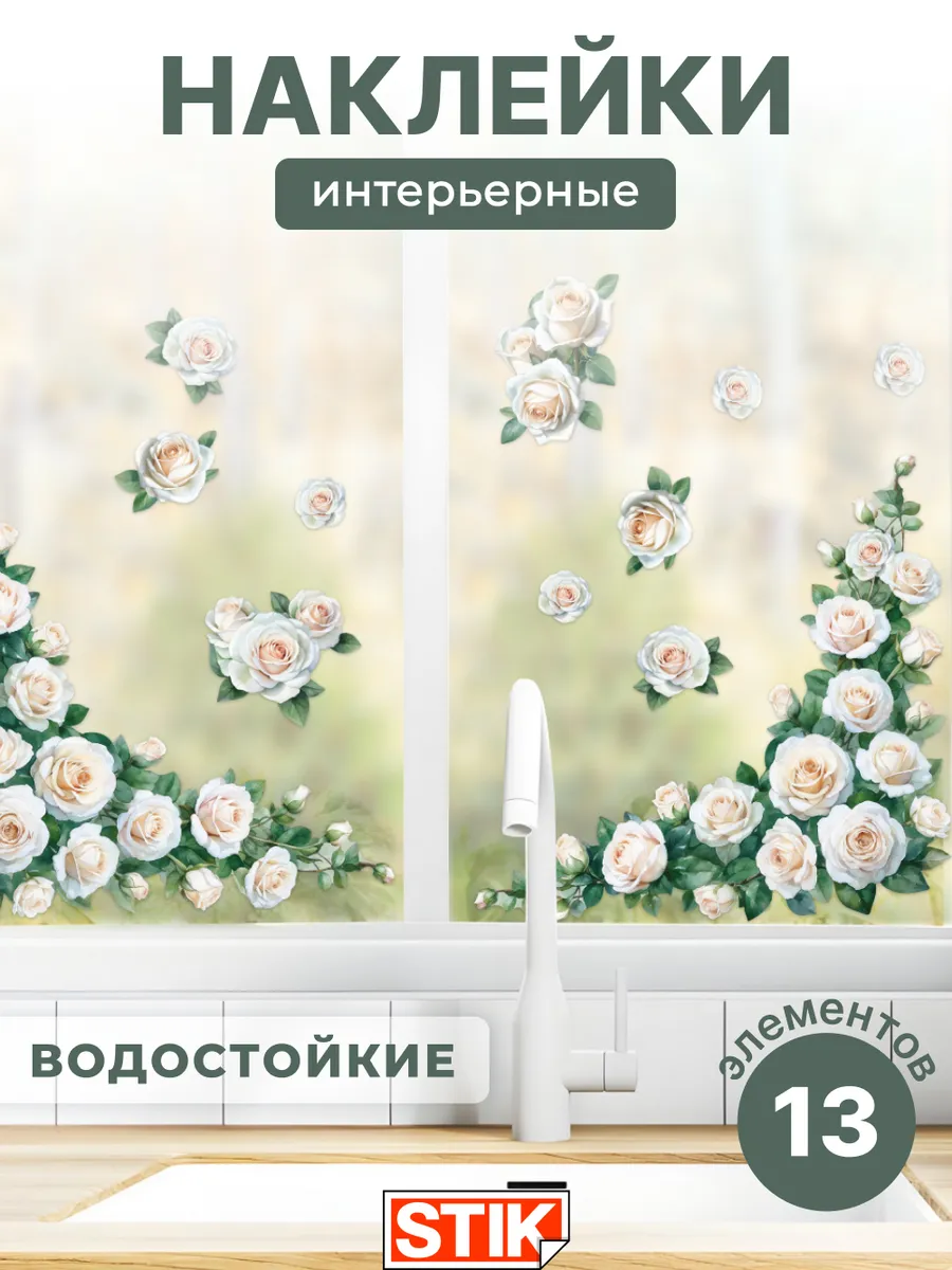 Наклейки на стену для декора