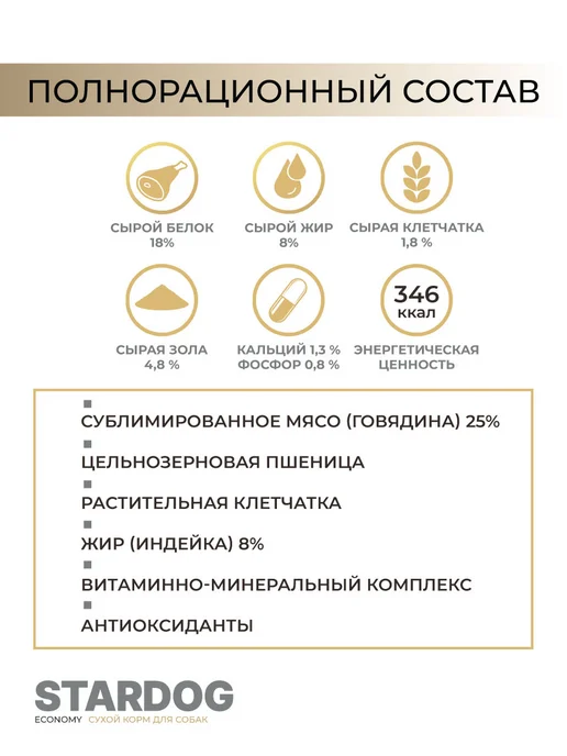 Сухой корм STARDOG Эконом для собак, крупные, средние, 10 кг, фото 2