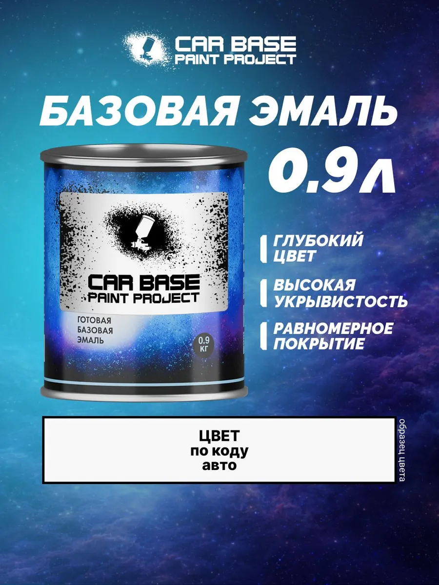 Краска автомобильная AUDI AX1 SCHWARZ 0,9кг