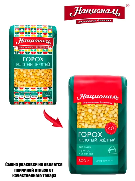 Националь Горох колотый желтый 800гр.*2шт, 800 г, 2 шт, фото 3