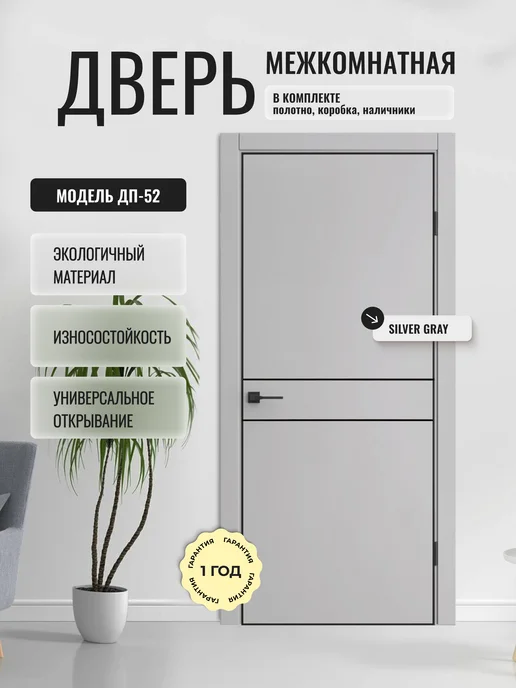ДВЕРИПРО Дверь межкомнатная ДП-1 в комплекте 70 на 200, 52 в, серый