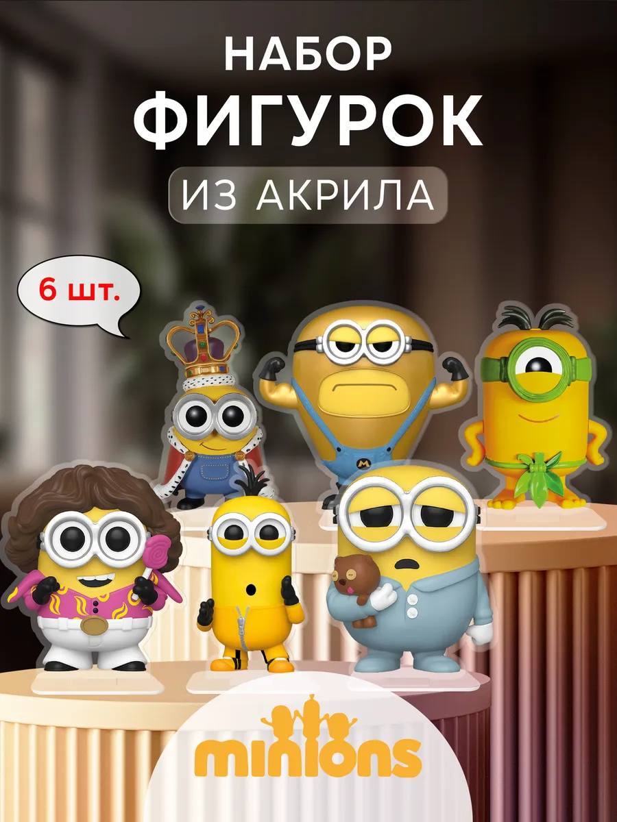Акриловый набор фигурок Funko Pop Миньоны
