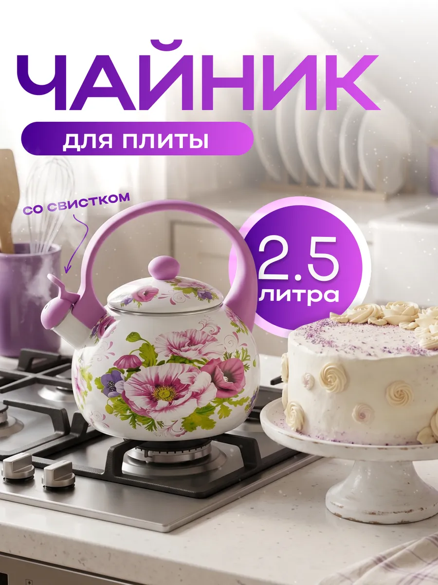 Чайник для плиты эмалированный EM-25101/14 со свистком 2,5 л