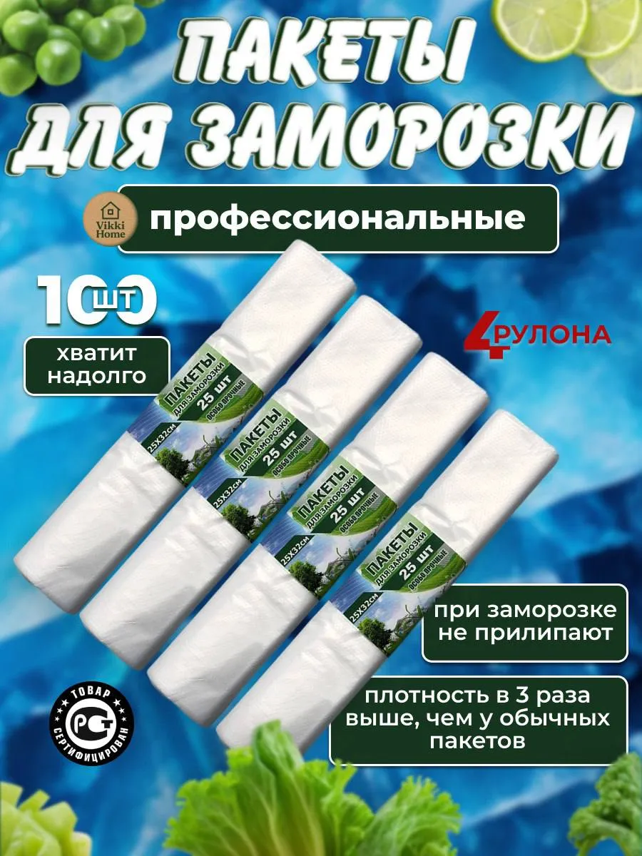 Пакеты для заморозки 25х32 см 4 рулона