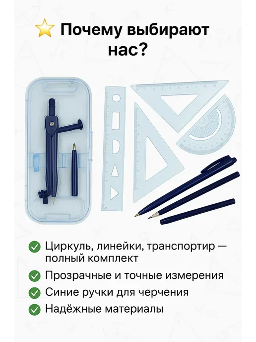 АЯНА24 Набор для черчения школьный с циркулем Готовальня, вариант, фото 2