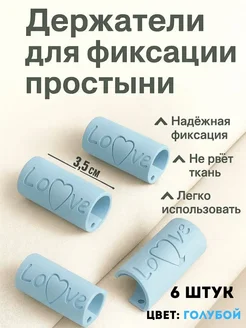 OLBYIN Фиксаторы держатели для простыни на матрас пластиковые