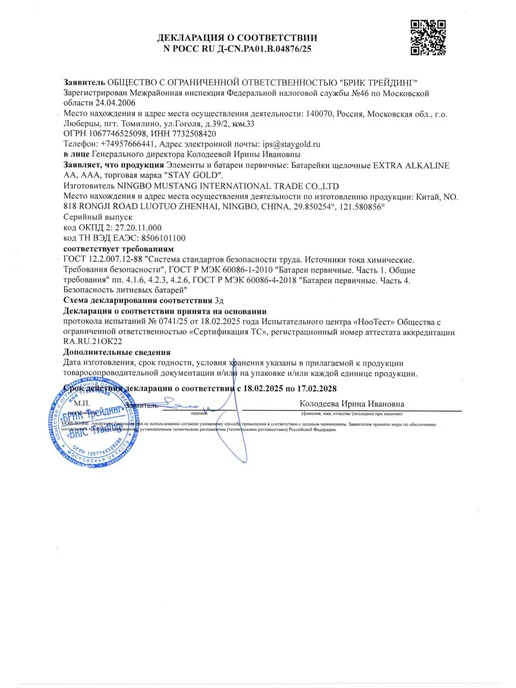 STAY GOLD Батарейки пальчиковые АА (LR6) алкалиновые 1,5V, набор 12 шт, 12 шт, фото 5