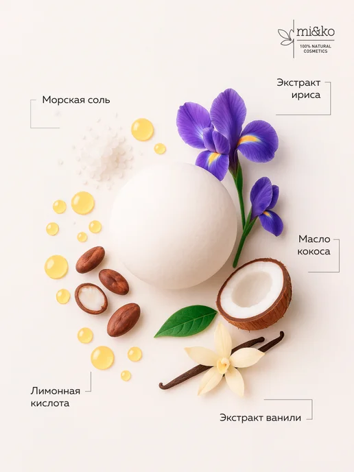 mi&ko Бомба для ванн Кокос и ваниль 200 г, 200 г, фото 2