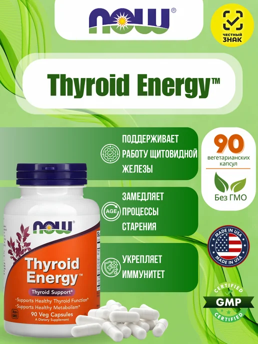 NOW Foods Тироид Энерджи, Thyroid Energy, 90 растительных капсул, вариант