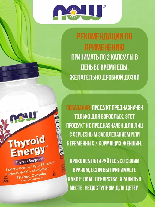 NOW Foods Тироид Энерджи, Thyroid Energy, 90 растительных капсул, вариант, фото 3