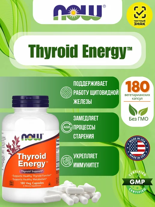 NOW Foods Тироид Энерджи, для щитовидной железы, 180 вег капсул, вариант
