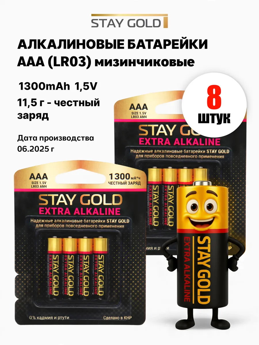 Батарейки мизинчиковые алкалиновые ААА набор 8 штук оригинал